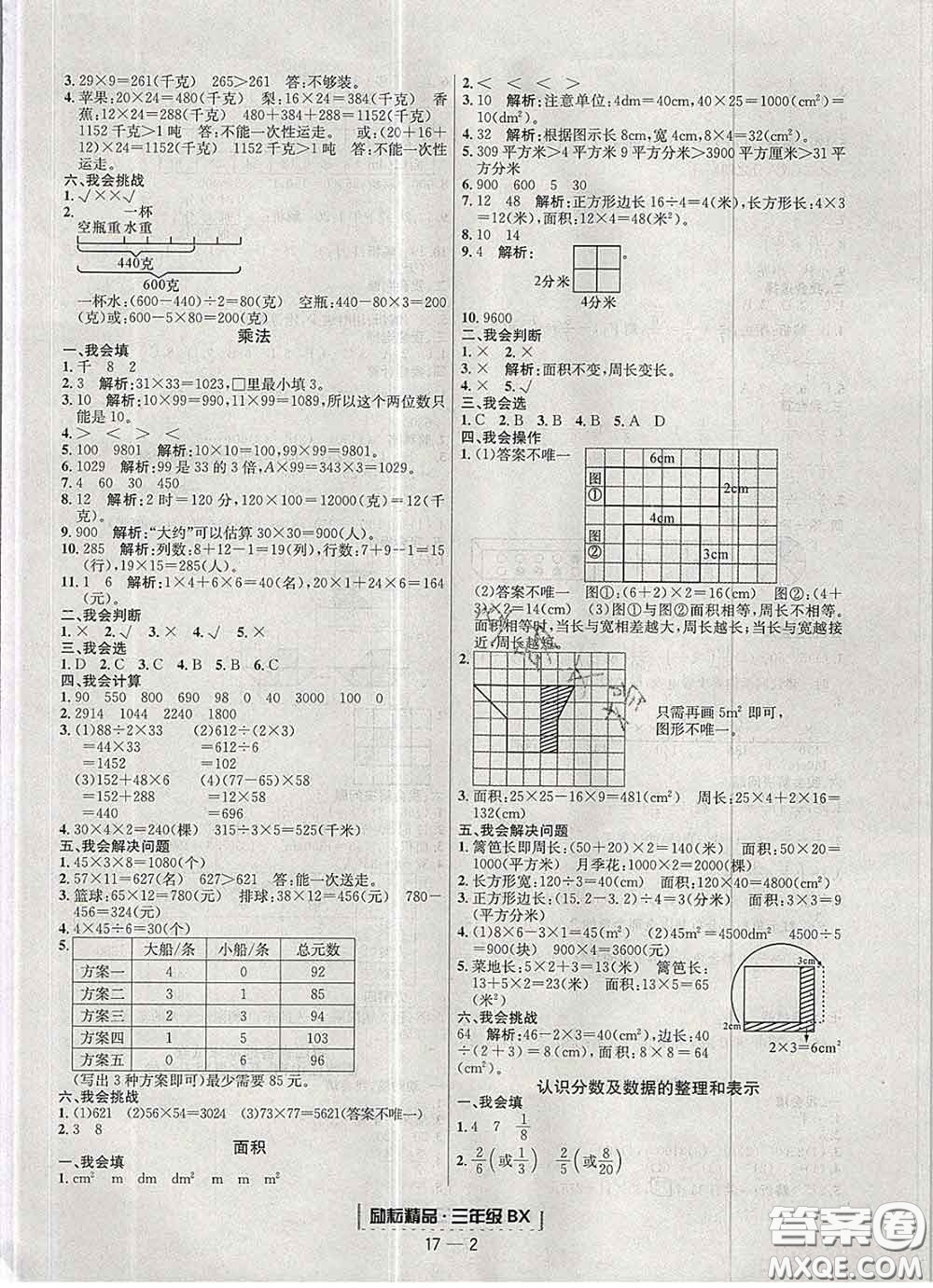 2020春勵耘書業(yè)浙江期末三年級數(shù)學下冊北師版答案