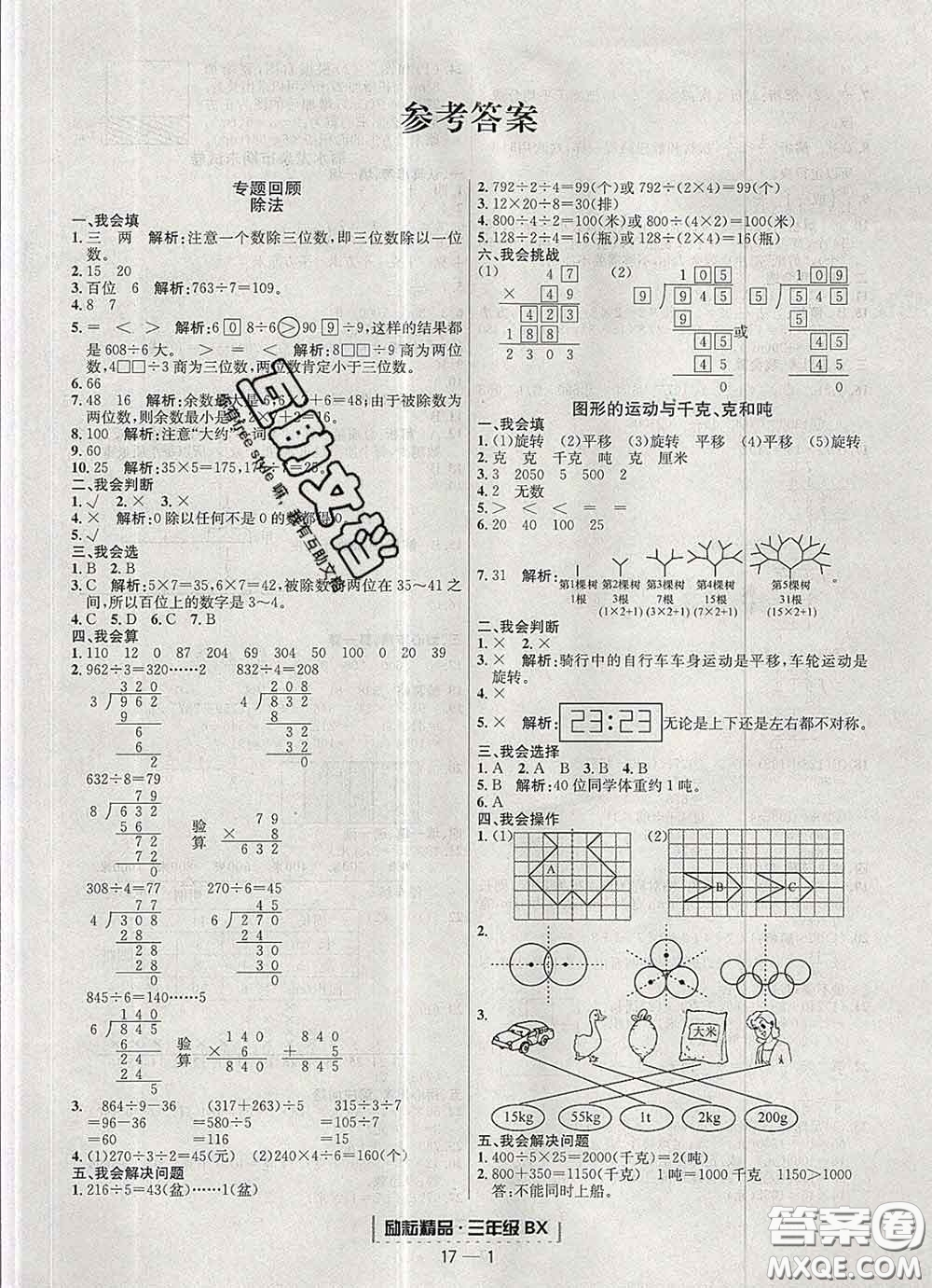 2020春勵耘書業(yè)浙江期末三年級數(shù)學下冊北師版答案