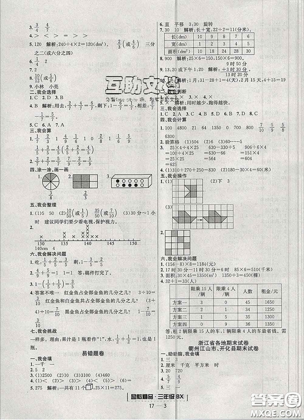 2020春勵耘書業(yè)浙江期末三年級數(shù)學下冊北師版答案