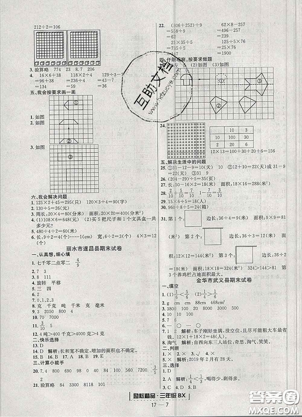 2020春勵耘書業(yè)浙江期末三年級數(shù)學下冊北師版答案