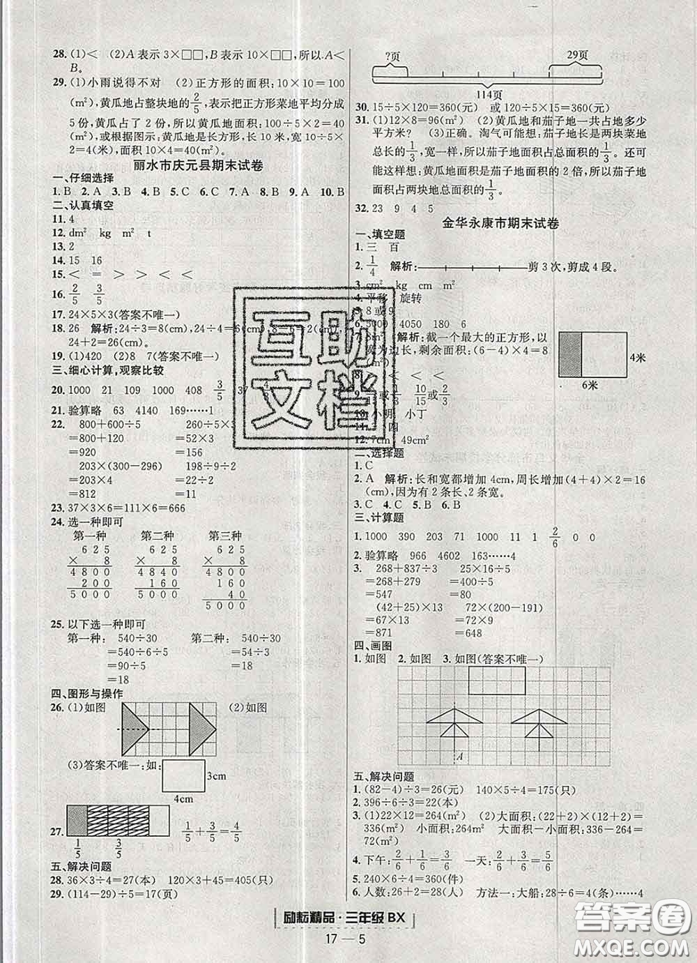 2020春勵耘書業(yè)浙江期末三年級數(shù)學下冊北師版答案