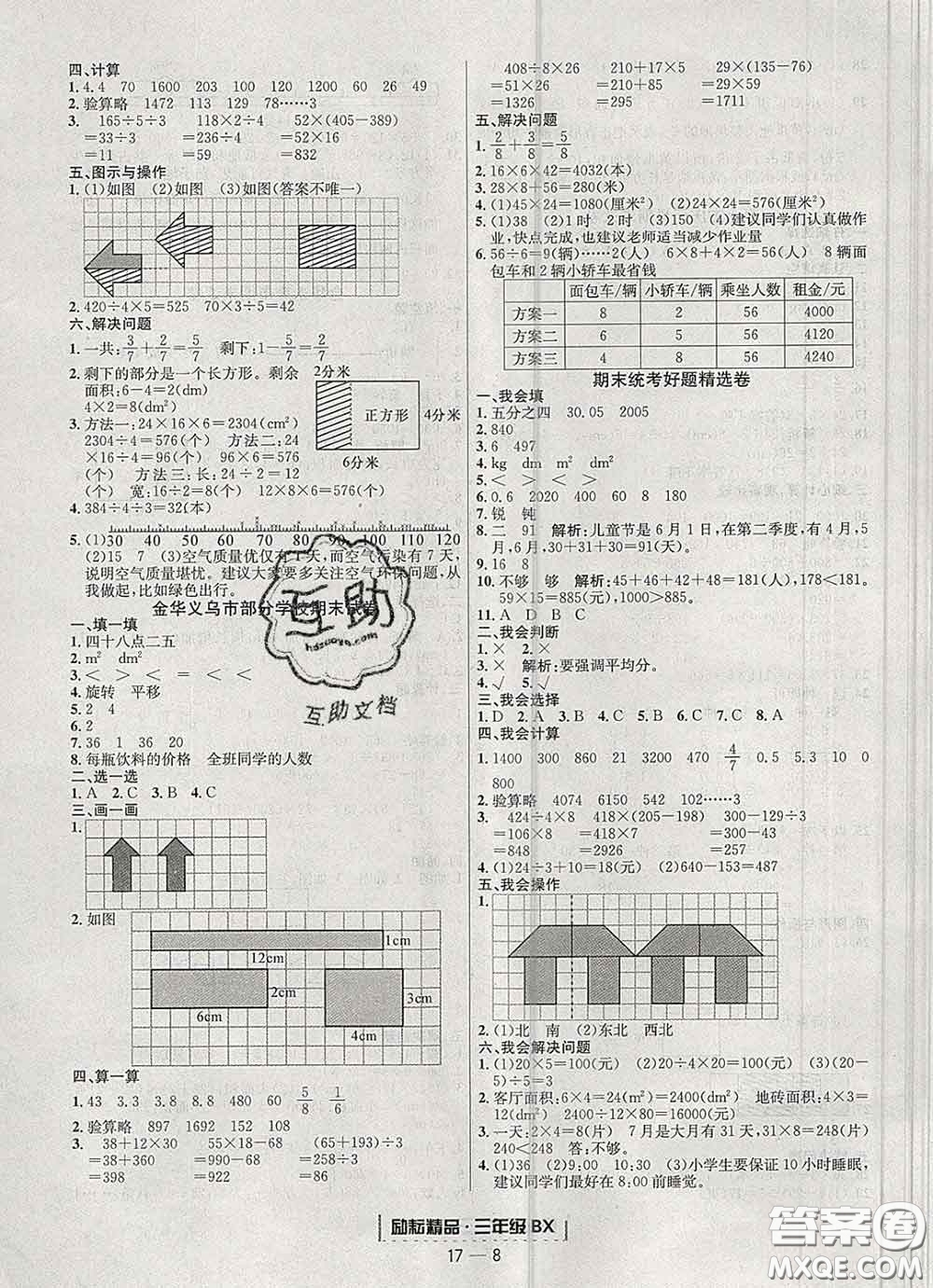 2020春勵耘書業(yè)浙江期末三年級數(shù)學下冊北師版答案