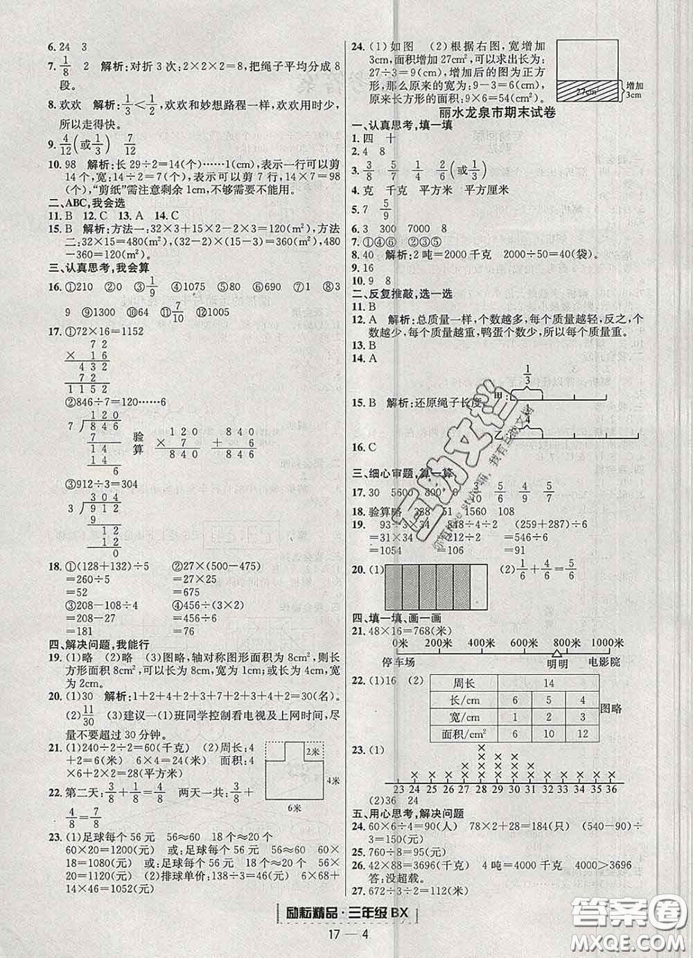 2020春勵耘書業(yè)浙江期末三年級數(shù)學下冊北師版答案