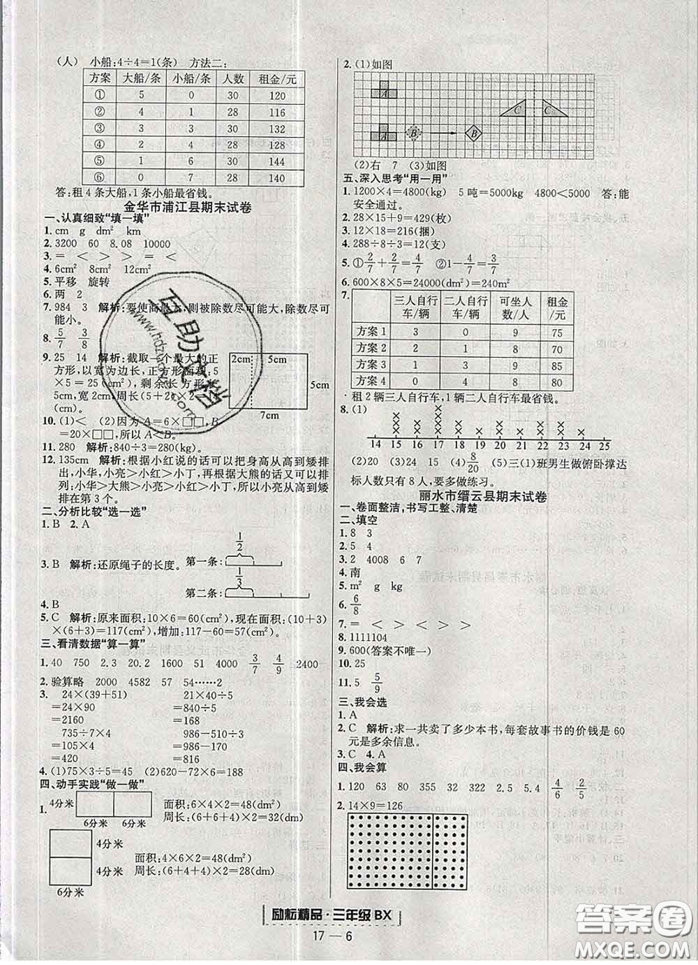 2020春勵耘書業(yè)浙江期末三年級數(shù)學下冊北師版答案