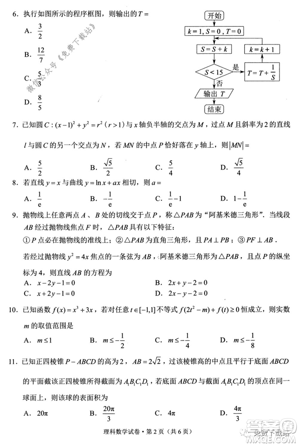 昆明市2020屆三診一模高三復(fù)習(xí)教學(xué)質(zhì)量檢測理科數(shù)學(xué)試題及答案