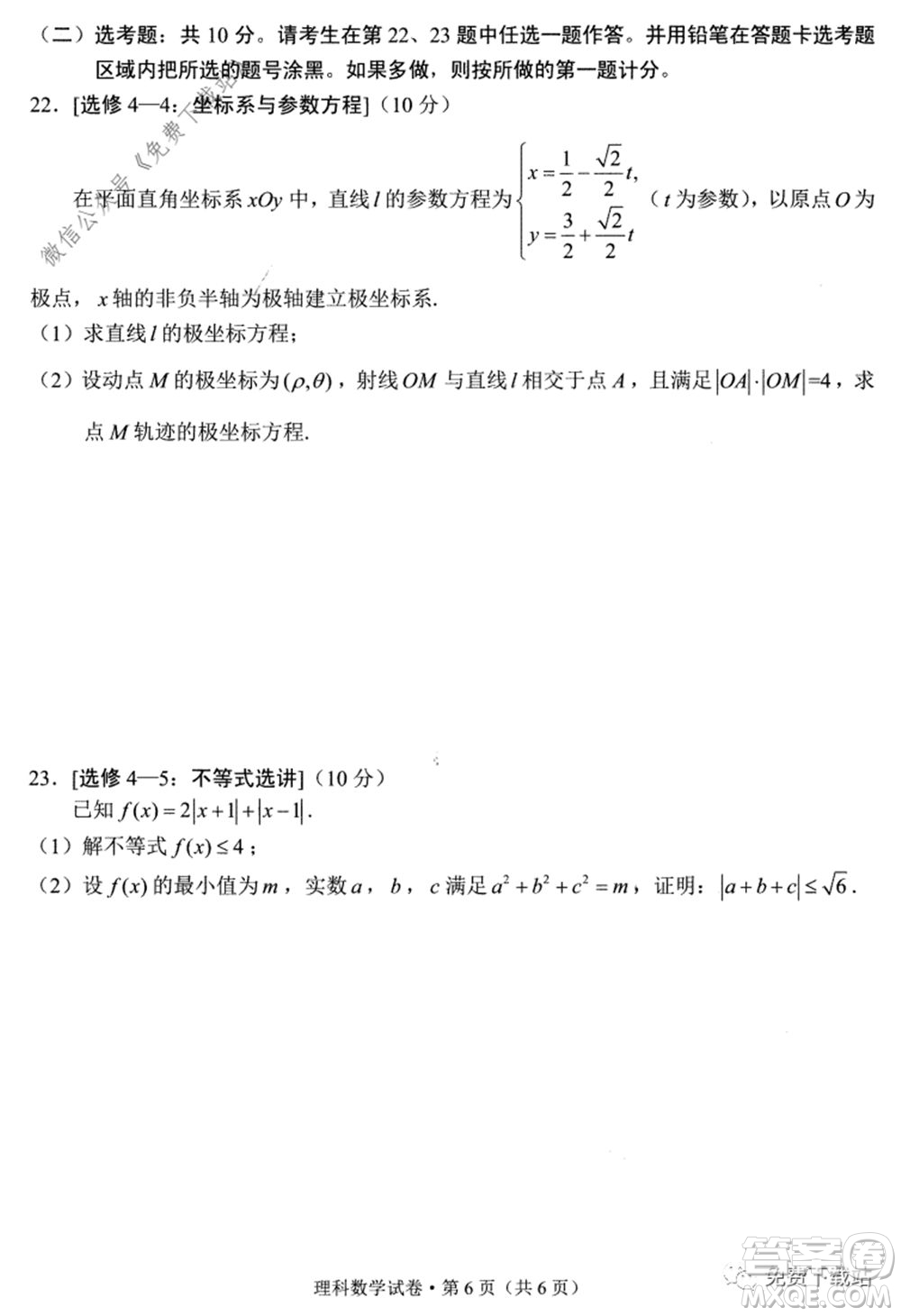 昆明市2020屆三診一模高三復(fù)習(xí)教學(xué)質(zhì)量檢測理科數(shù)學(xué)試題及答案