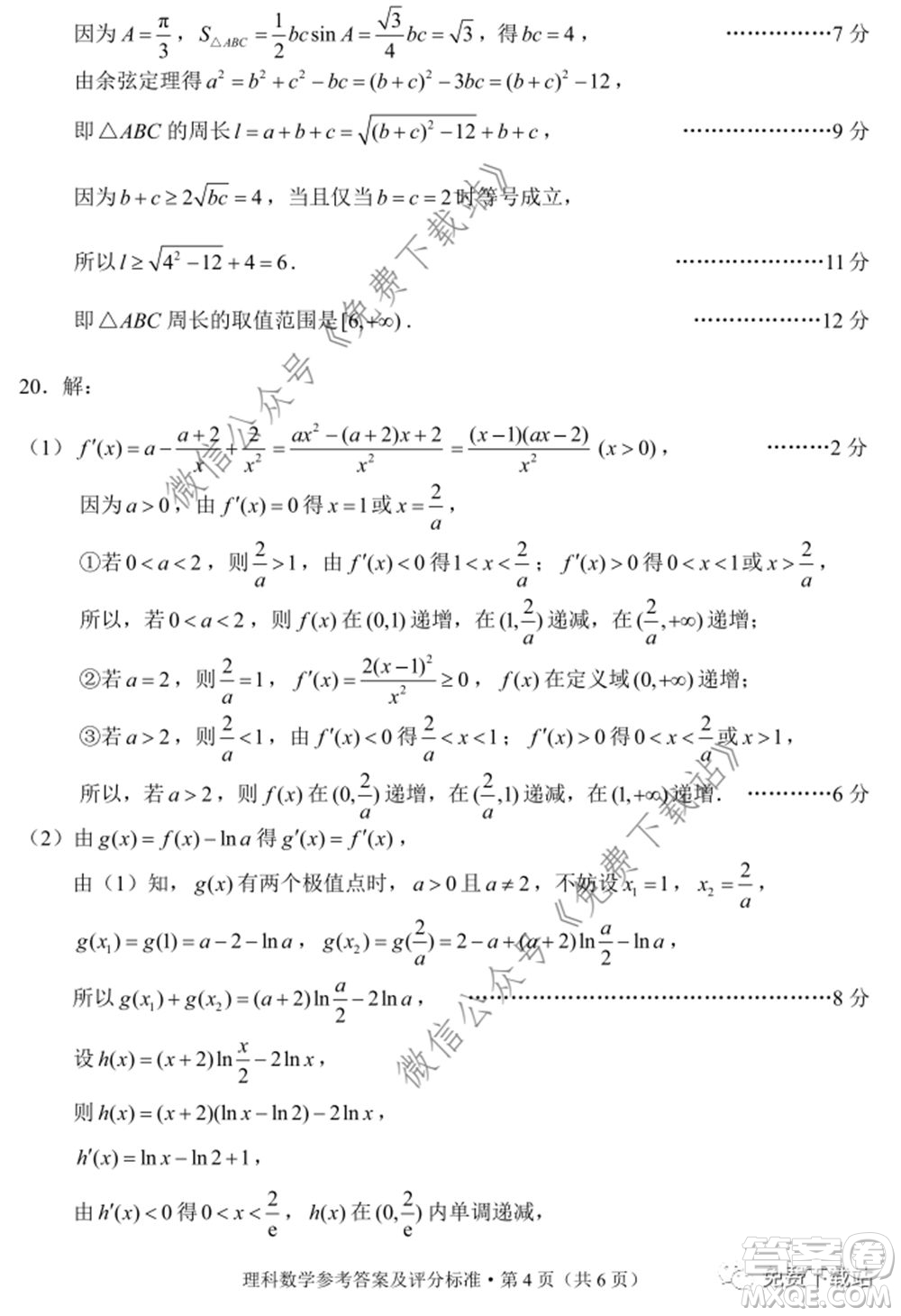 昆明市2020屆三診一模高三復(fù)習(xí)教學(xué)質(zhì)量檢測理科數(shù)學(xué)試題及答案