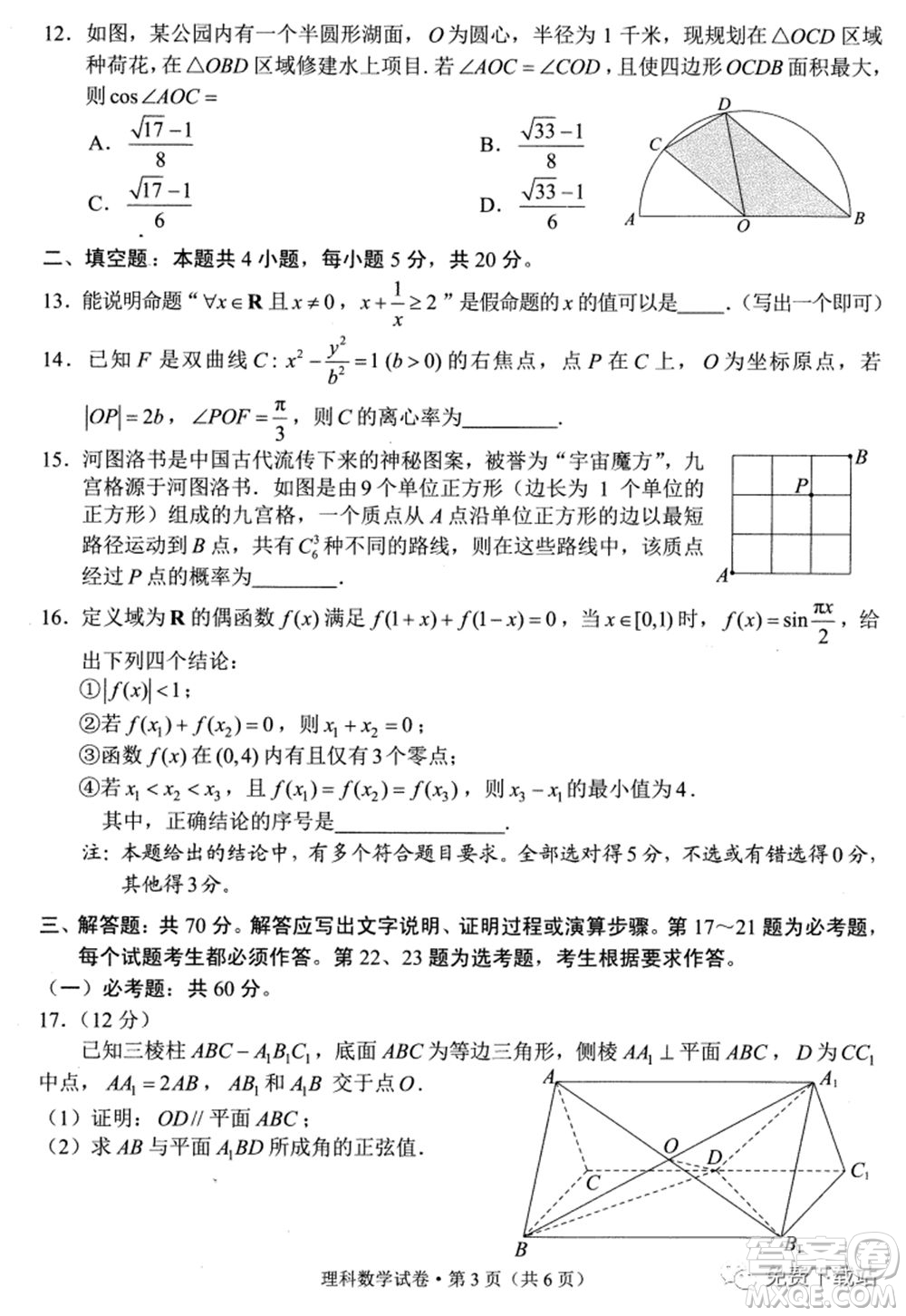 昆明市2020屆三診一模高三復(fù)習(xí)教學(xué)質(zhì)量檢測理科數(shù)學(xué)試題及答案