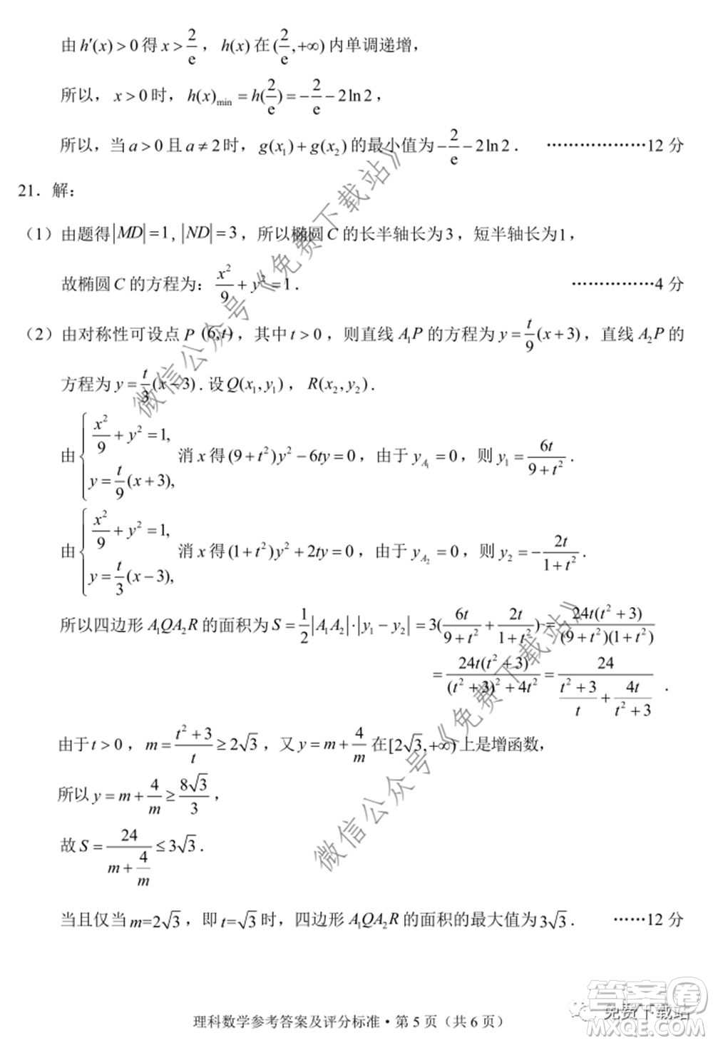 昆明市2020屆三診一模高三復(fù)習(xí)教學(xué)質(zhì)量檢測理科數(shù)學(xué)試題及答案