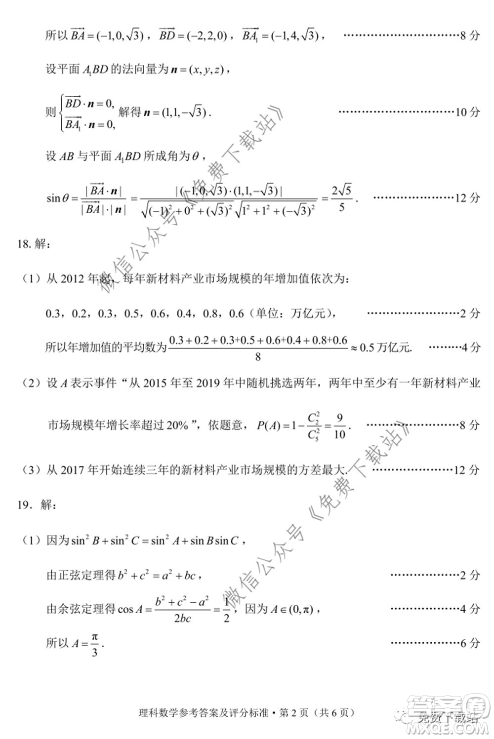 昆明市2020屆三診一模高三復(fù)習(xí)教學(xué)質(zhì)量檢測理科數(shù)學(xué)試題及答案