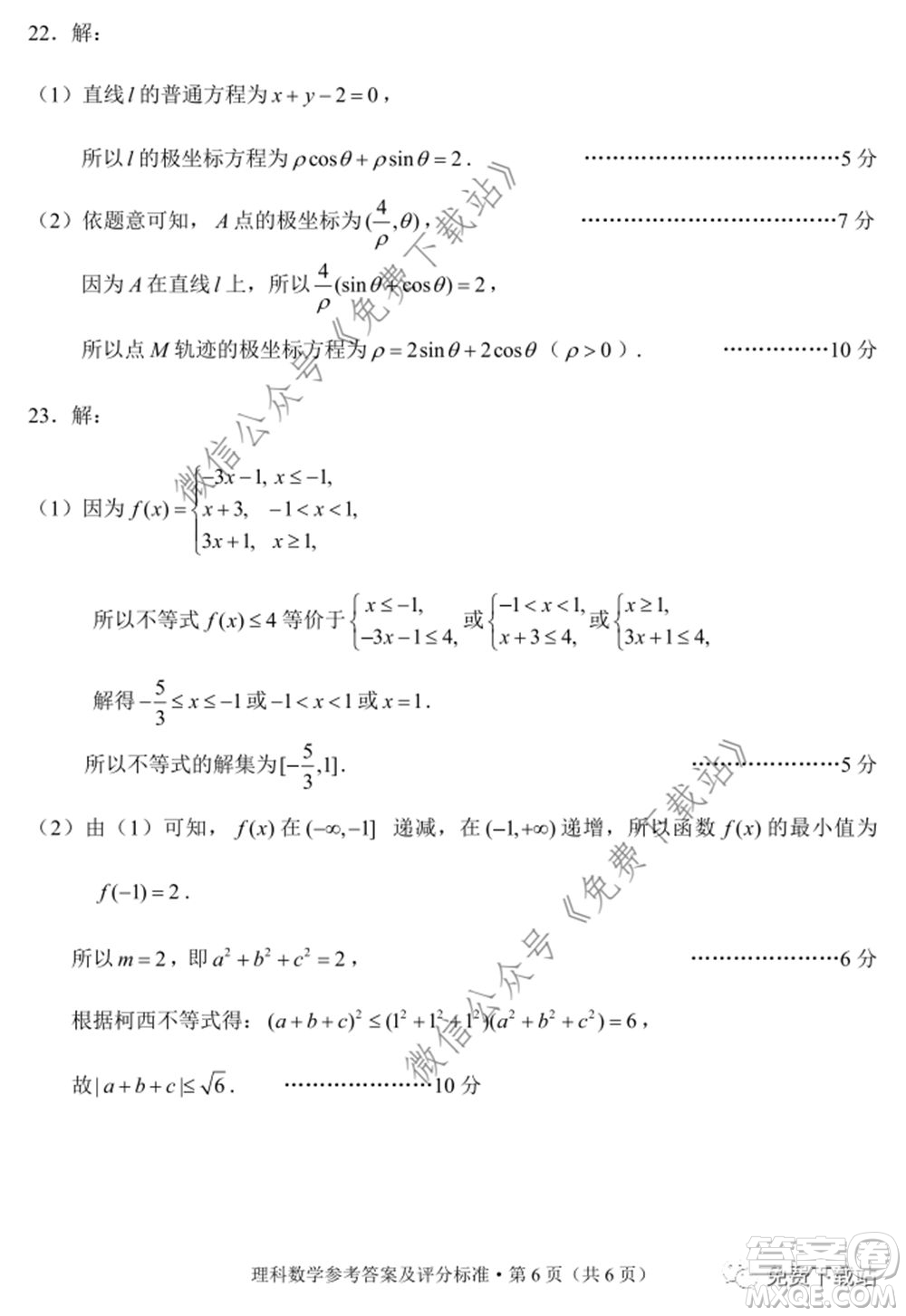 昆明市2020屆三診一模高三復(fù)習(xí)教學(xué)質(zhì)量檢測理科數(shù)學(xué)試題及答案