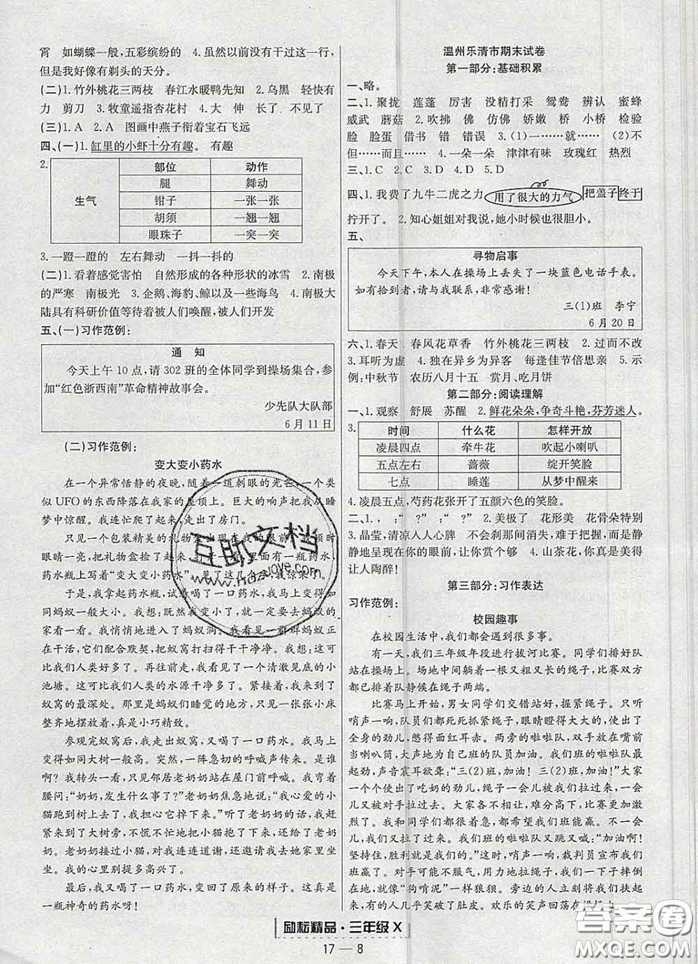 2020春勵耘書業(yè)浙江期末三年級語文下冊人教版答案