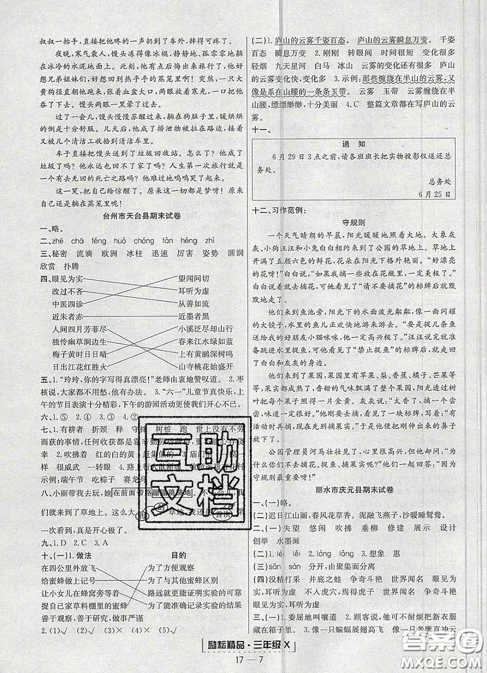 2020春勵耘書業(yè)浙江期末三年級語文下冊人教版答案