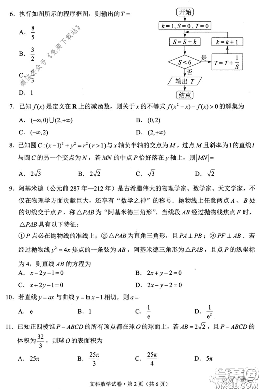 昆明市2020屆三診一模高三復(fù)習(xí)教學(xué)質(zhì)量檢測(cè)文科數(shù)學(xué)試題及答案