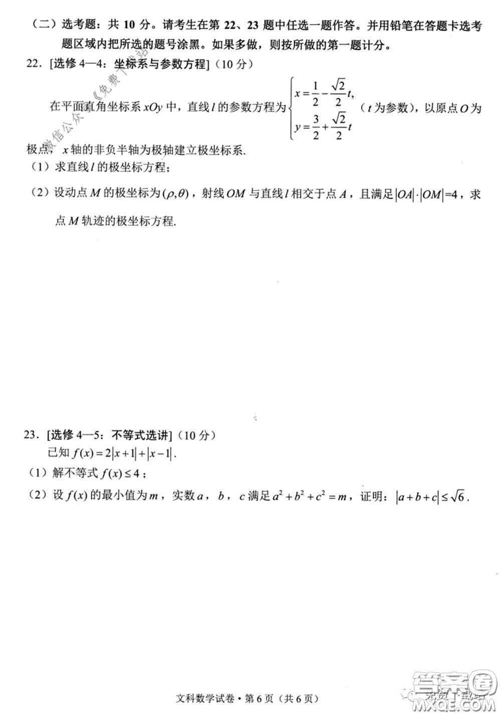 昆明市2020屆三診一模高三復(fù)習(xí)教學(xué)質(zhì)量檢測(cè)文科數(shù)學(xué)試題及答案