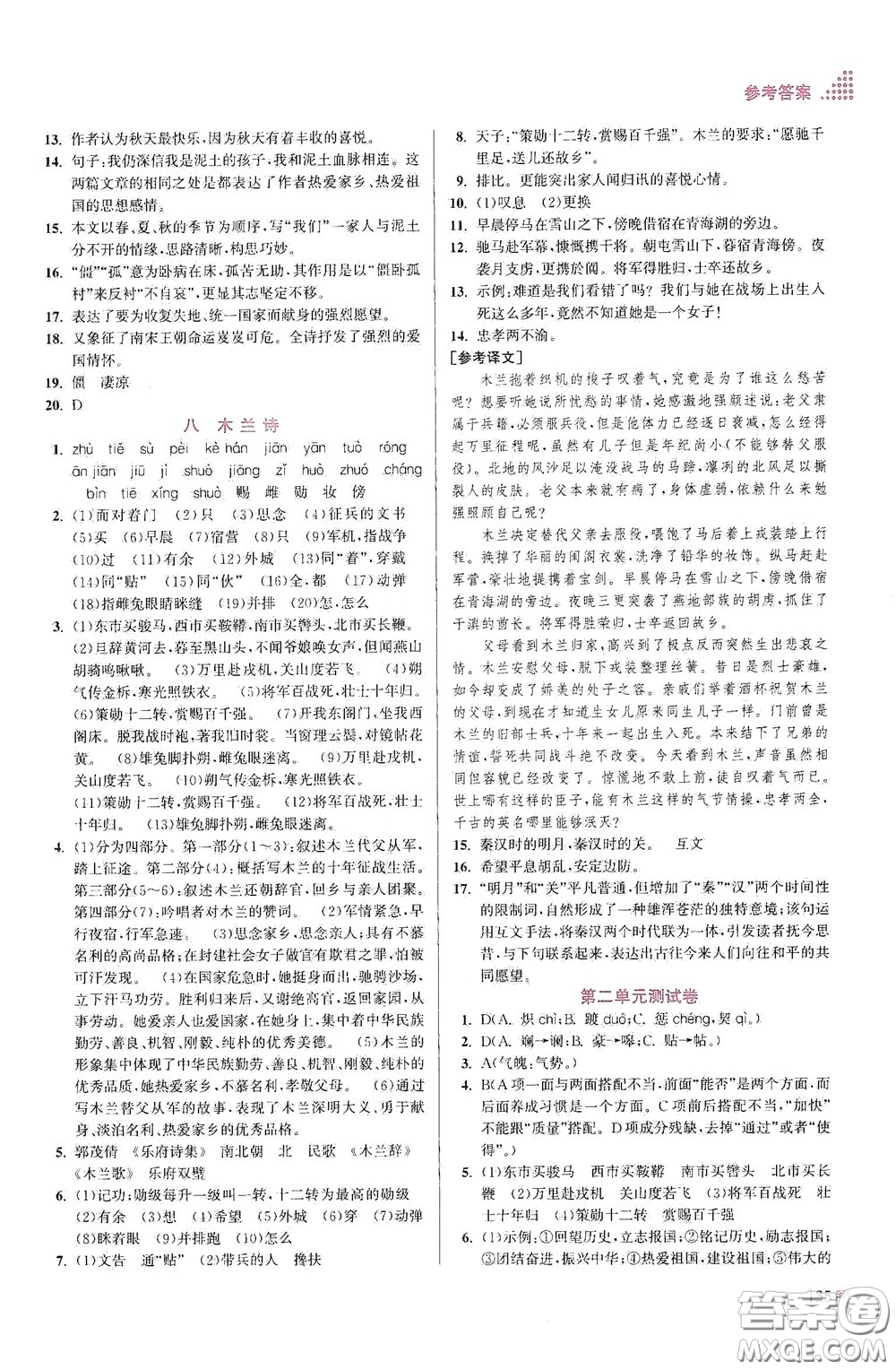 江蘇鳳凰美術(shù)出版社2020創(chuàng)新課時(shí)作業(yè)本七年級(jí)語文下冊(cè)江蘇版答案