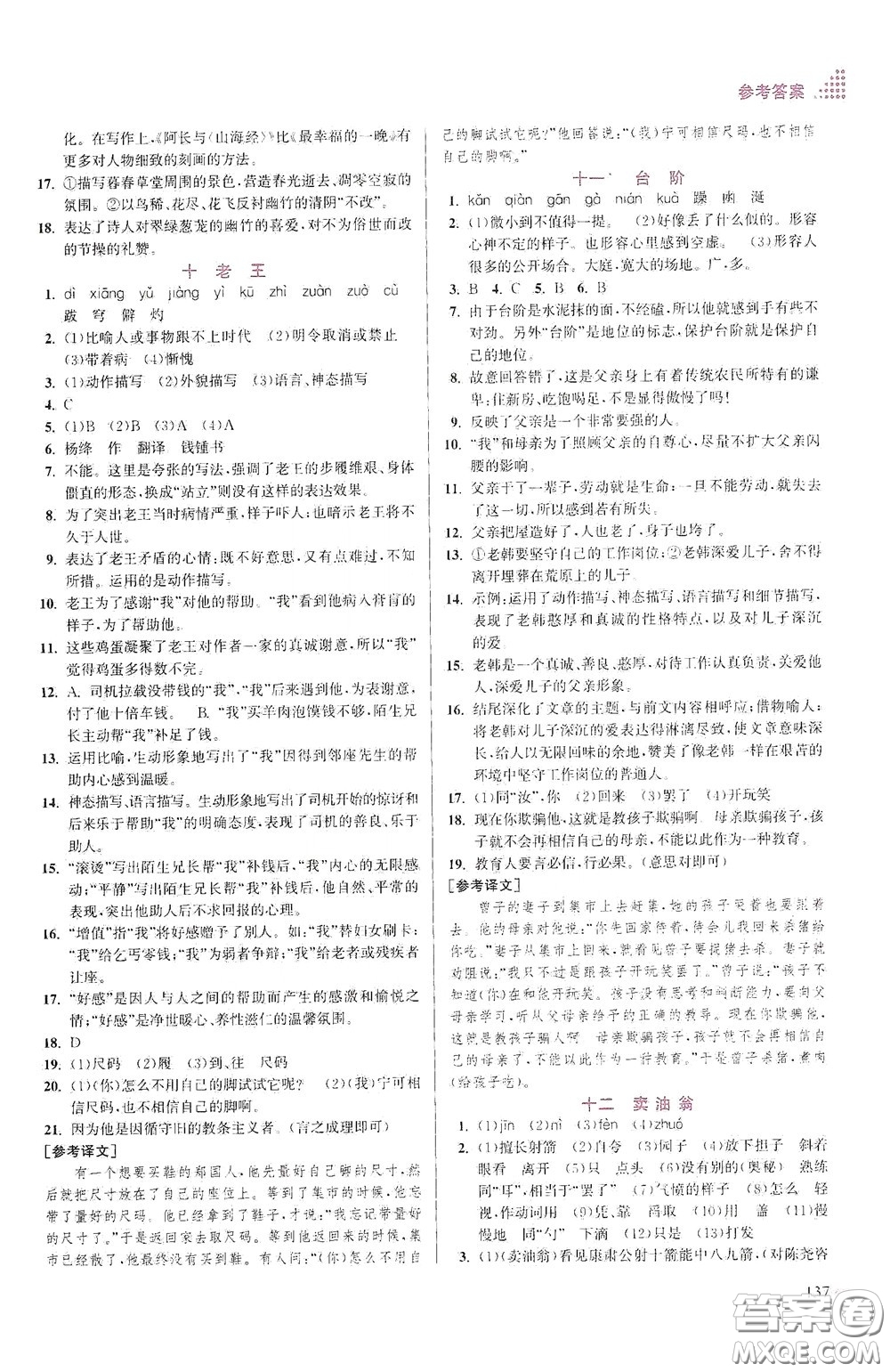 江蘇鳳凰美術(shù)出版社2020創(chuàng)新課時(shí)作業(yè)本七年級(jí)語文下冊(cè)江蘇版答案