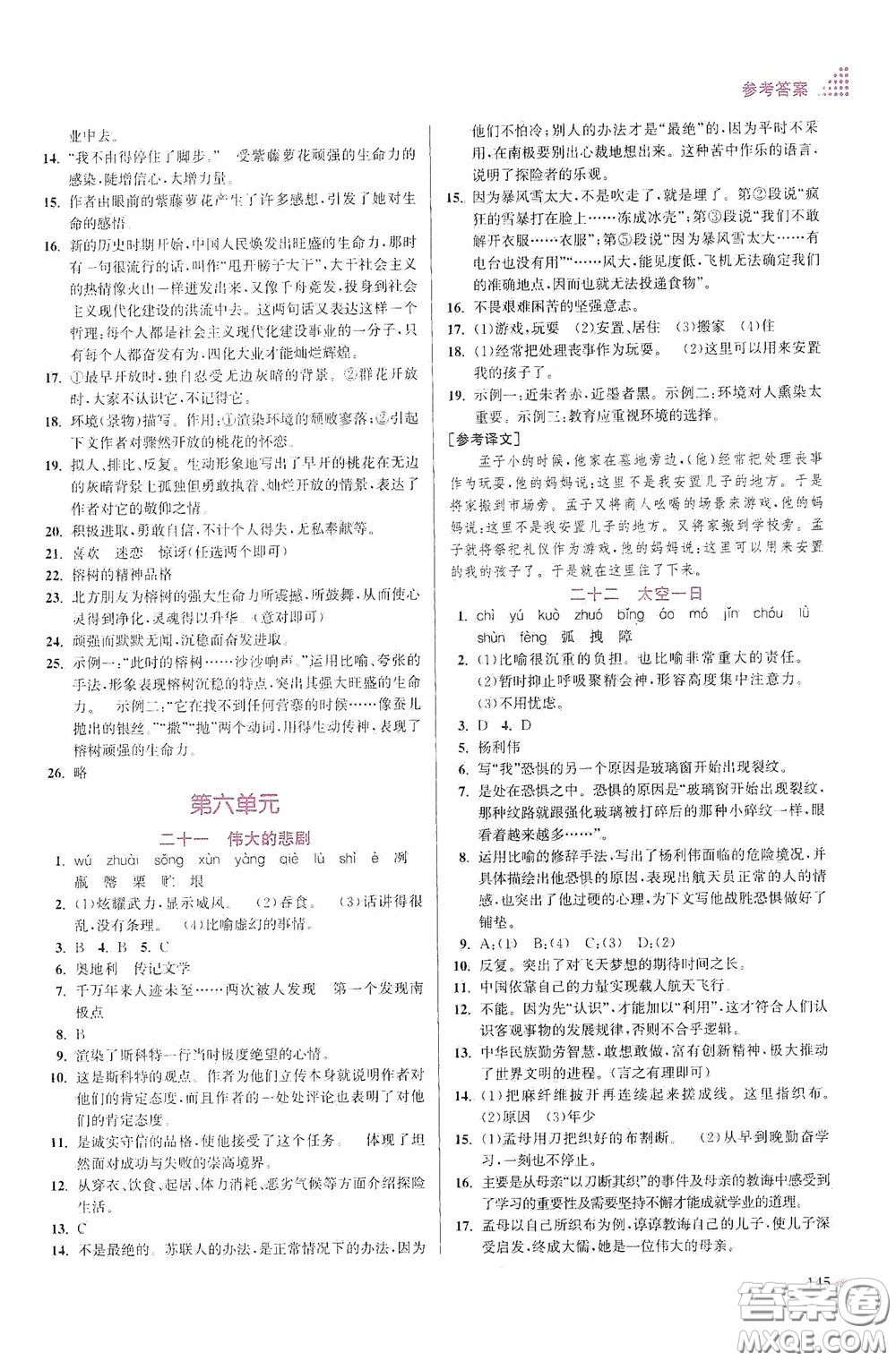 江蘇鳳凰美術(shù)出版社2020創(chuàng)新課時(shí)作業(yè)本七年級(jí)語文下冊(cè)江蘇版答案