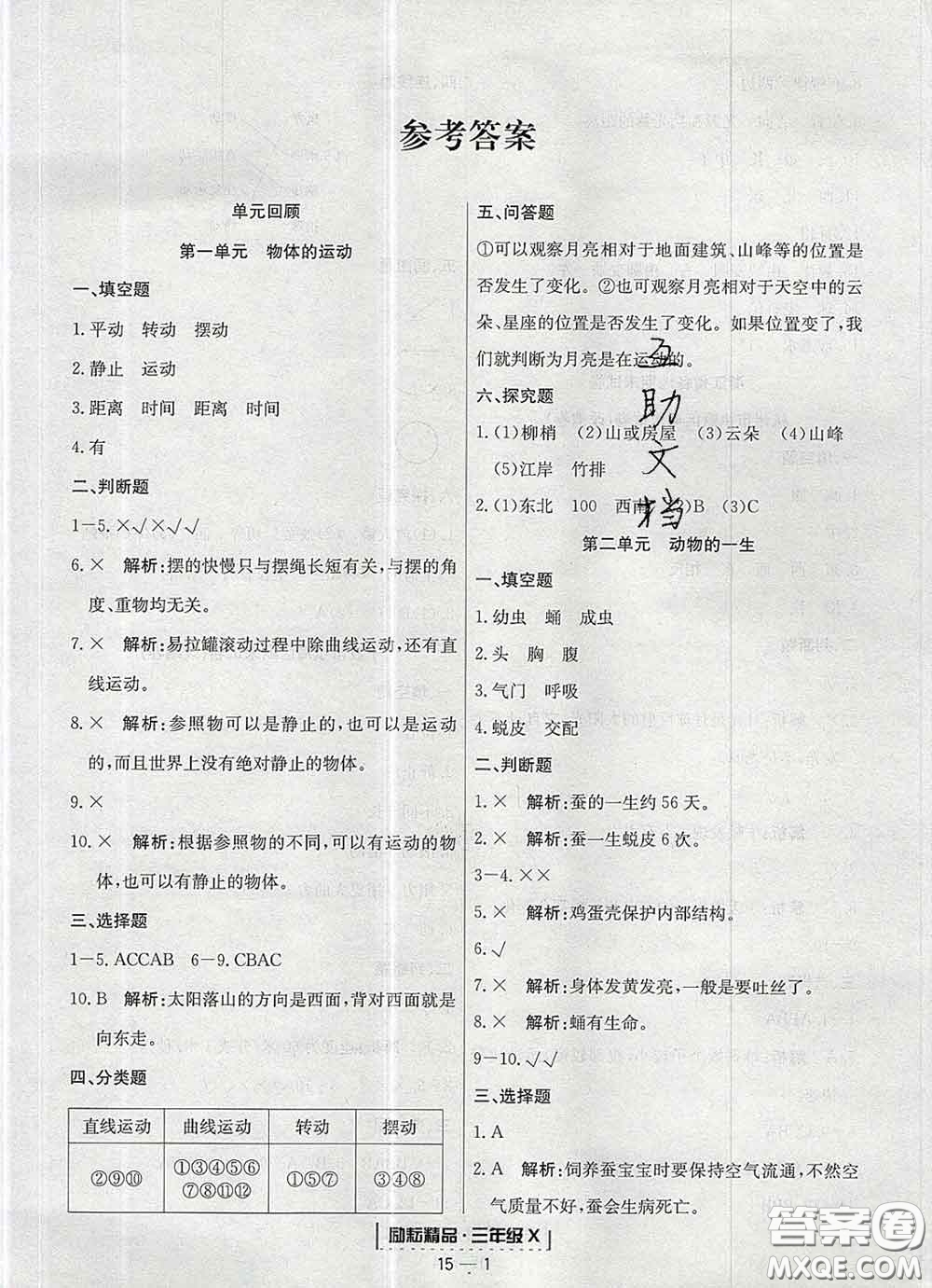 2020春勵(lì)耘書業(yè)浙江期末三年級(jí)科學(xué)下冊(cè)教科版答案