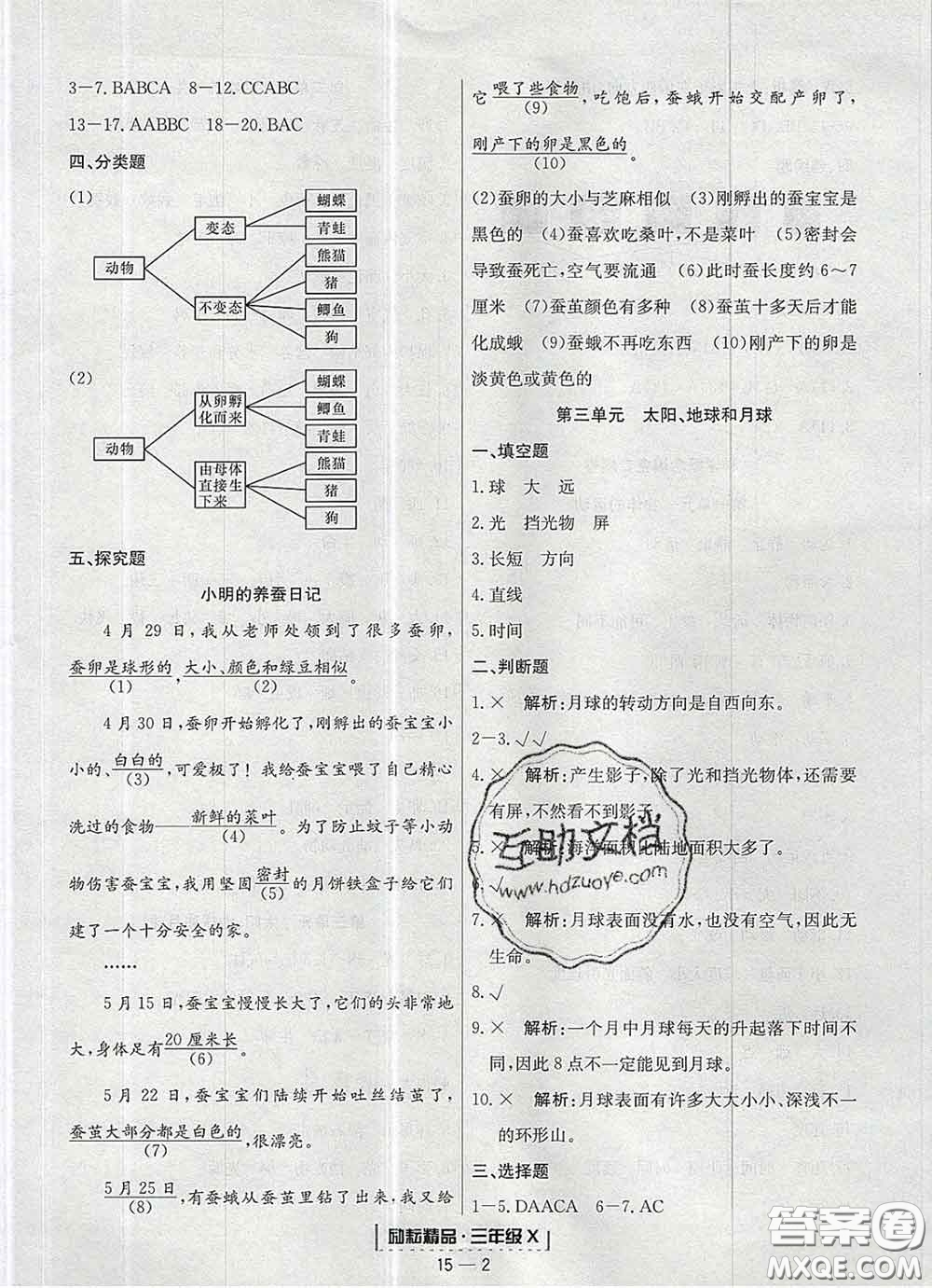 2020春勵(lì)耘書業(yè)浙江期末三年級(jí)科學(xué)下冊(cè)教科版答案