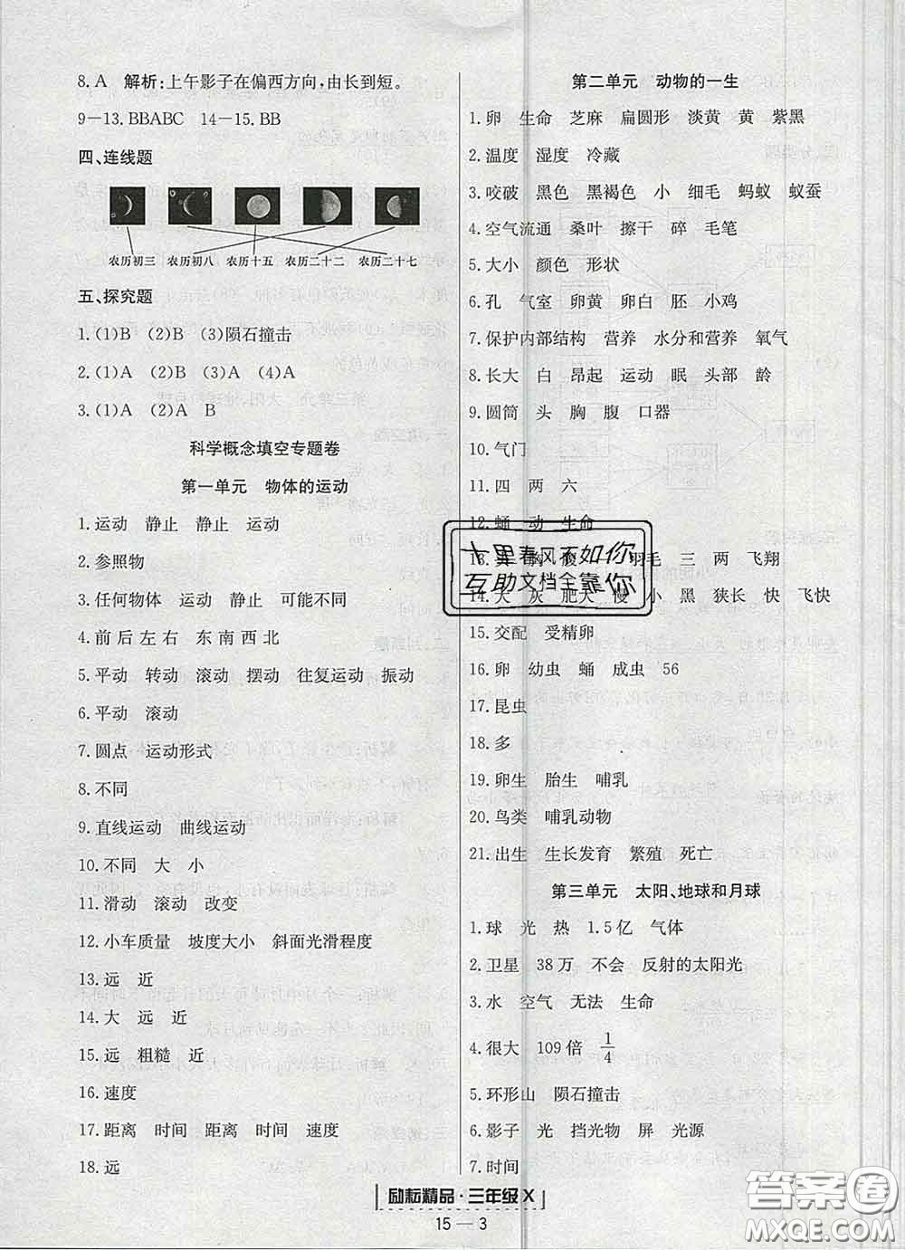 2020春勵(lì)耘書業(yè)浙江期末三年級(jí)科學(xué)下冊(cè)教科版答案