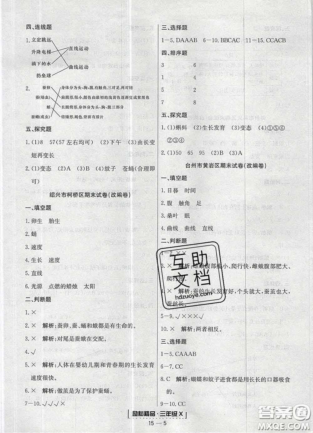 2020春勵(lì)耘書業(yè)浙江期末三年級(jí)科學(xué)下冊(cè)教科版答案