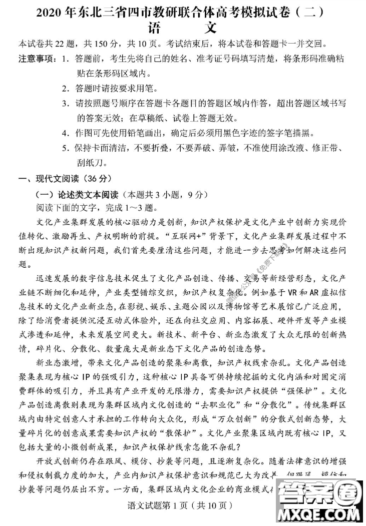 2020年東北三省四市教研聯(lián)合體高考模擬試卷二語文試題及答案