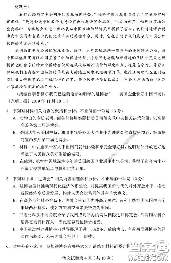 2020年東北三省四市教研聯(lián)合體高考模擬試卷二語文試題及答案