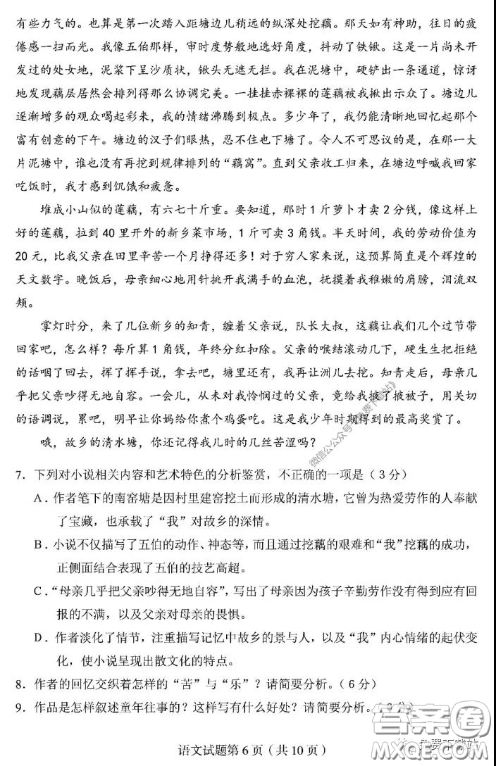 2020年東北三省四市教研聯(lián)合體高考模擬試卷二語文試題及答案