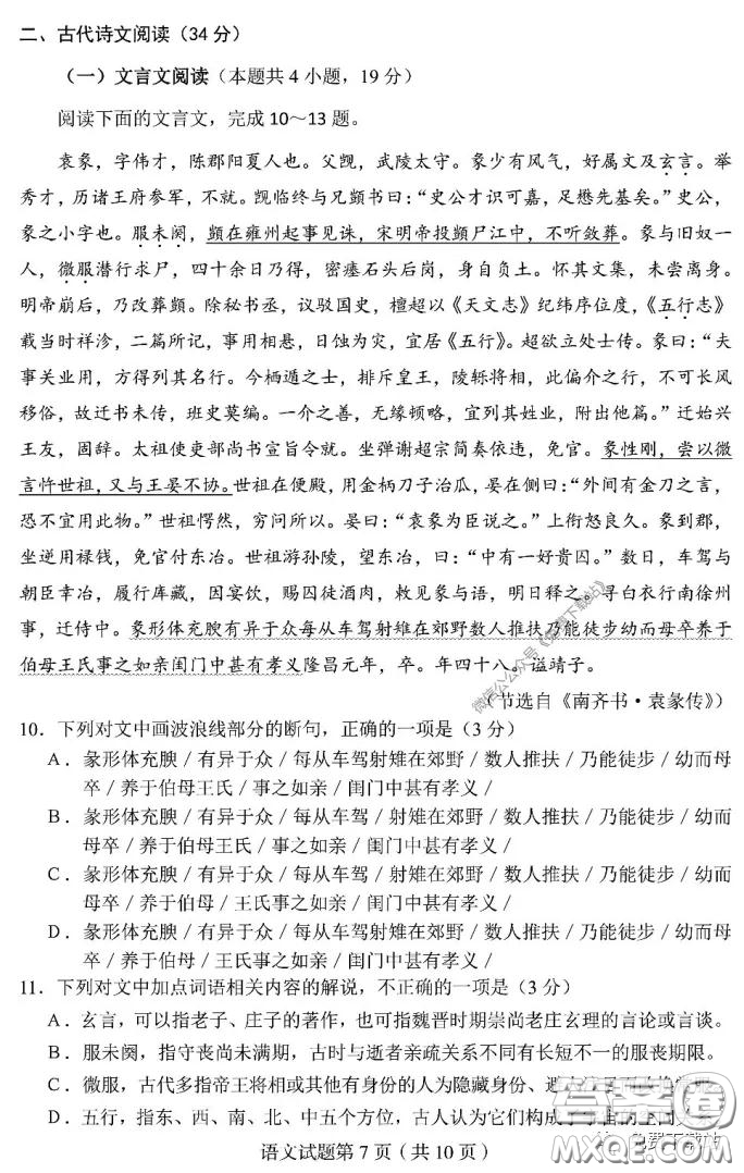 2020年東北三省四市教研聯(lián)合體高考模擬試卷二語文試題及答案