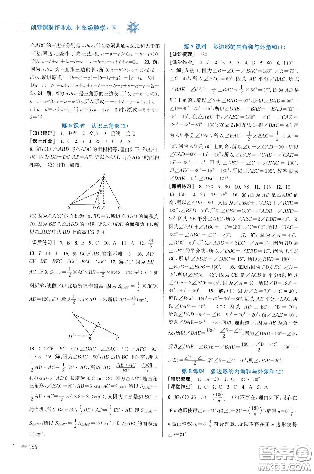 江蘇鳳凰美術(shù)出版社2020創(chuàng)新課時作業(yè)本七年級數(shù)學(xué)下冊江蘇版答案