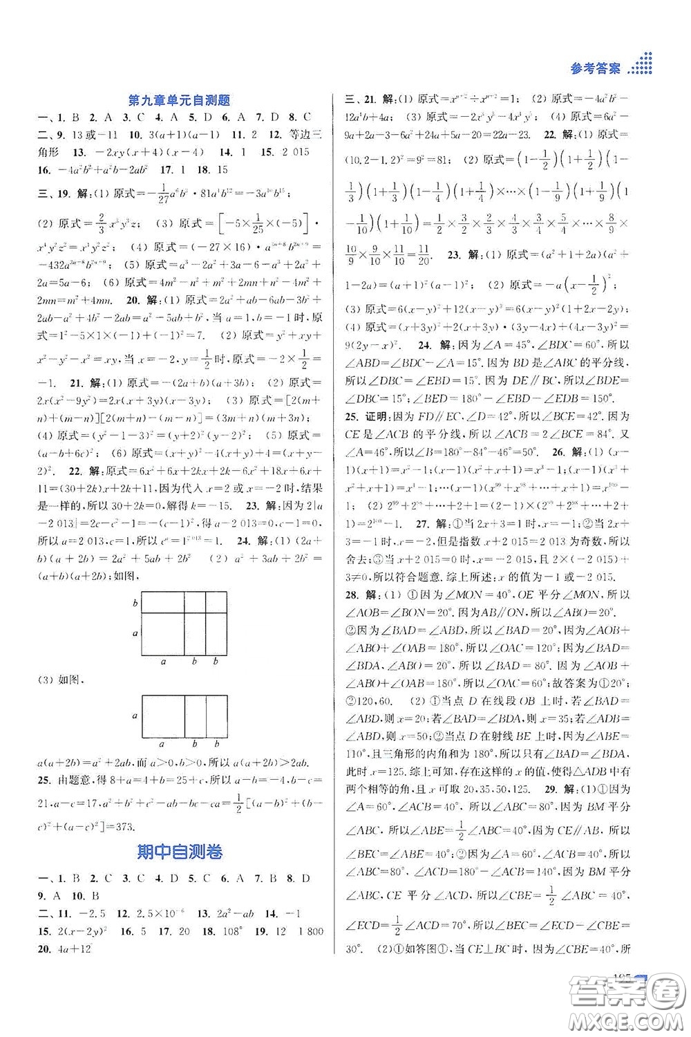 江蘇鳳凰美術(shù)出版社2020創(chuàng)新課時作業(yè)本七年級數(shù)學(xué)下冊江蘇版答案