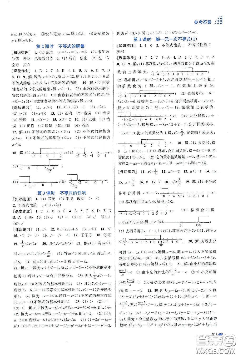 江蘇鳳凰美術(shù)出版社2020創(chuàng)新課時作業(yè)本七年級數(shù)學(xué)下冊江蘇版答案