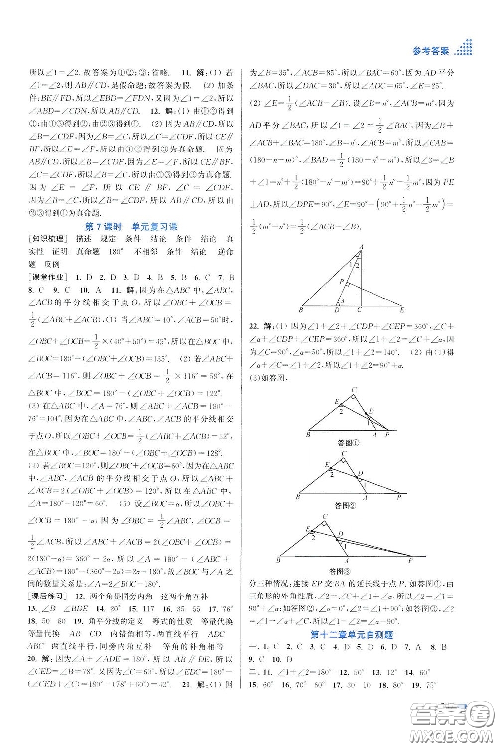 江蘇鳳凰美術(shù)出版社2020創(chuàng)新課時作業(yè)本七年級數(shù)學(xué)下冊江蘇版答案