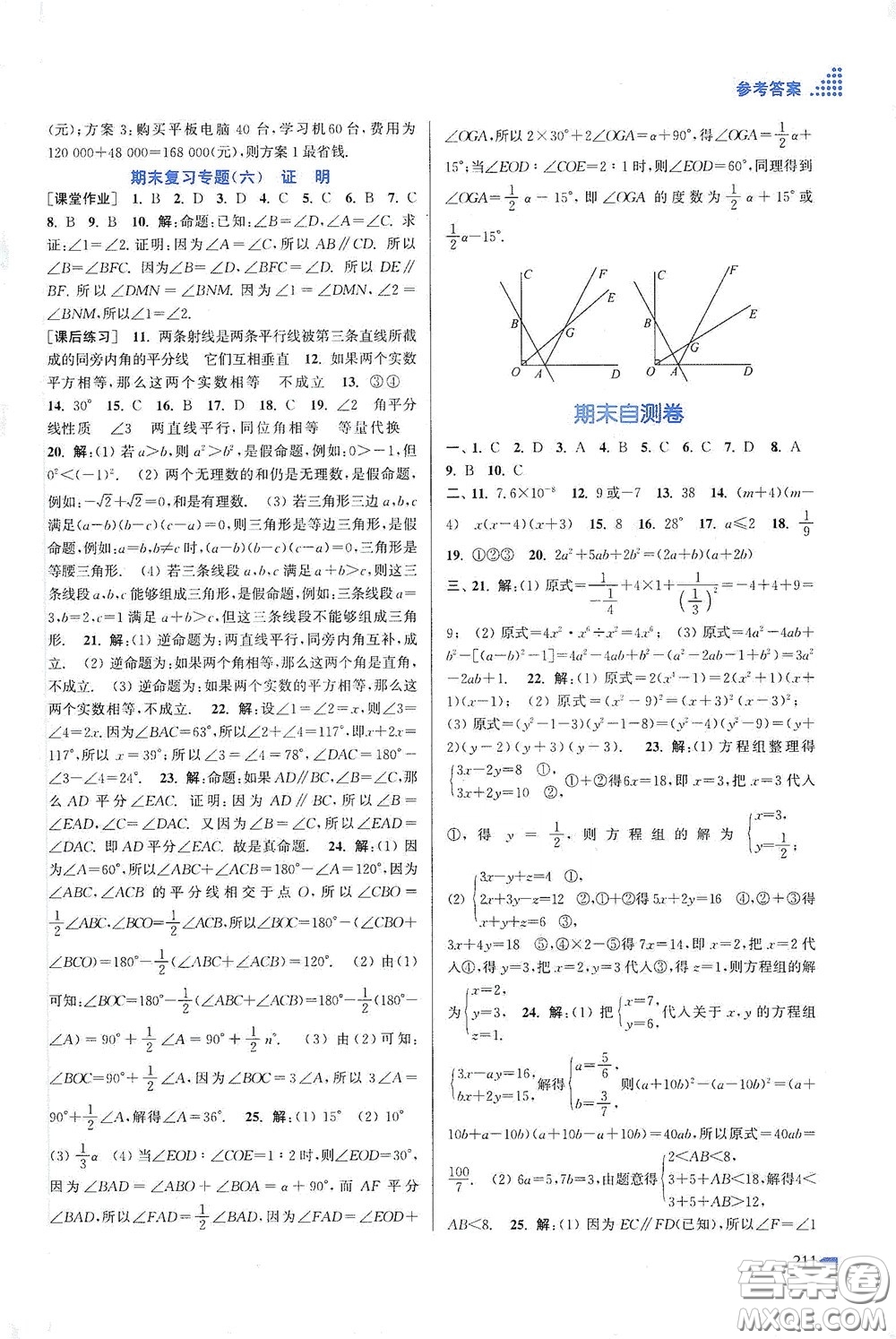 江蘇鳳凰美術(shù)出版社2020創(chuàng)新課時作業(yè)本七年級數(shù)學(xué)下冊江蘇版答案