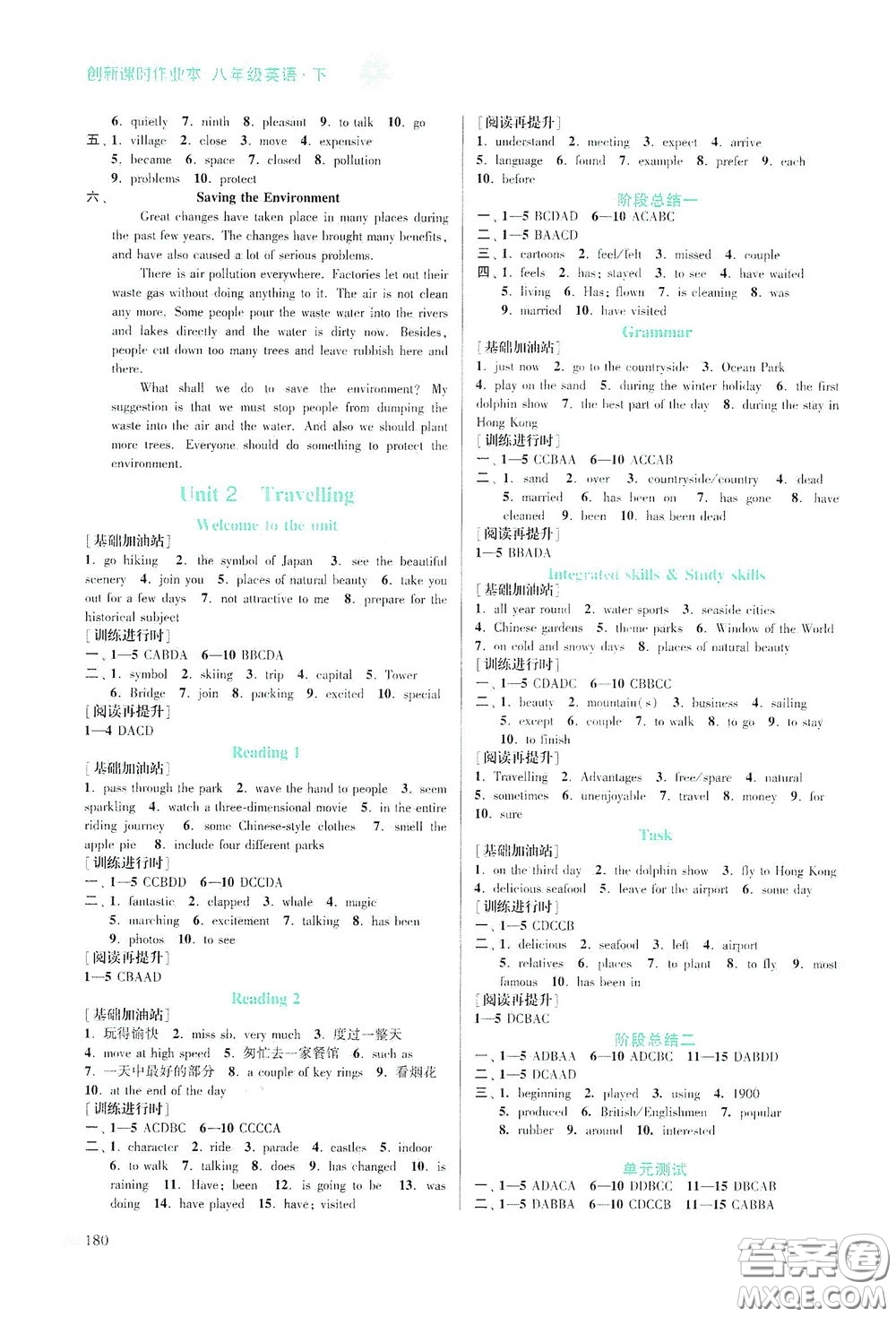 江蘇鳳凰美術出版社2020創(chuàng)新課時作業(yè)本八年級英語下冊江蘇版答案