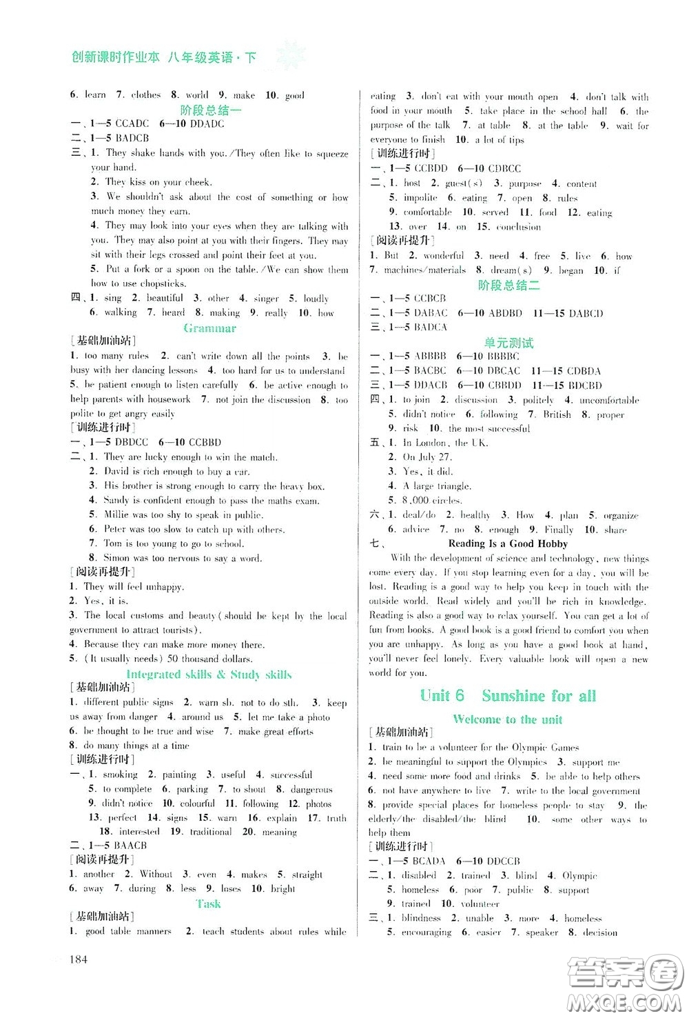 江蘇鳳凰美術出版社2020創(chuàng)新課時作業(yè)本八年級英語下冊江蘇版答案