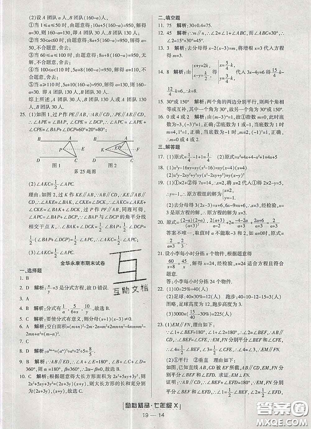 2020春勵(lì)耘書業(yè)浙江期末七年級(jí)數(shù)學(xué)下冊(cè)浙教版答案