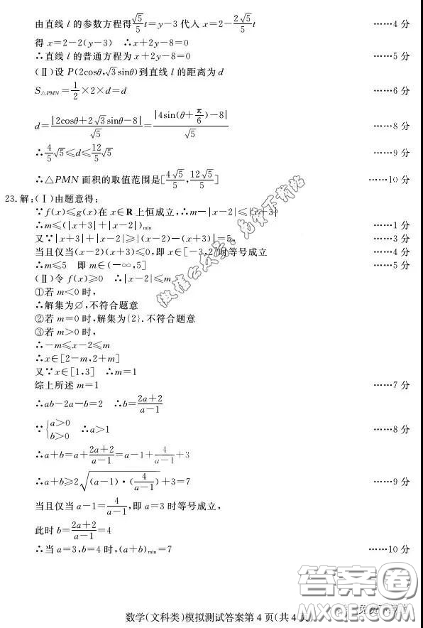 2020年東北三省四市教研聯(lián)合體高考模擬試卷二文科數(shù)學(xué)試題及答案