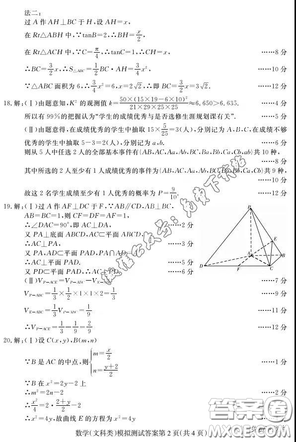 2020年東北三省四市教研聯(lián)合體高考模擬試卷二文科數(shù)學(xué)試題及答案