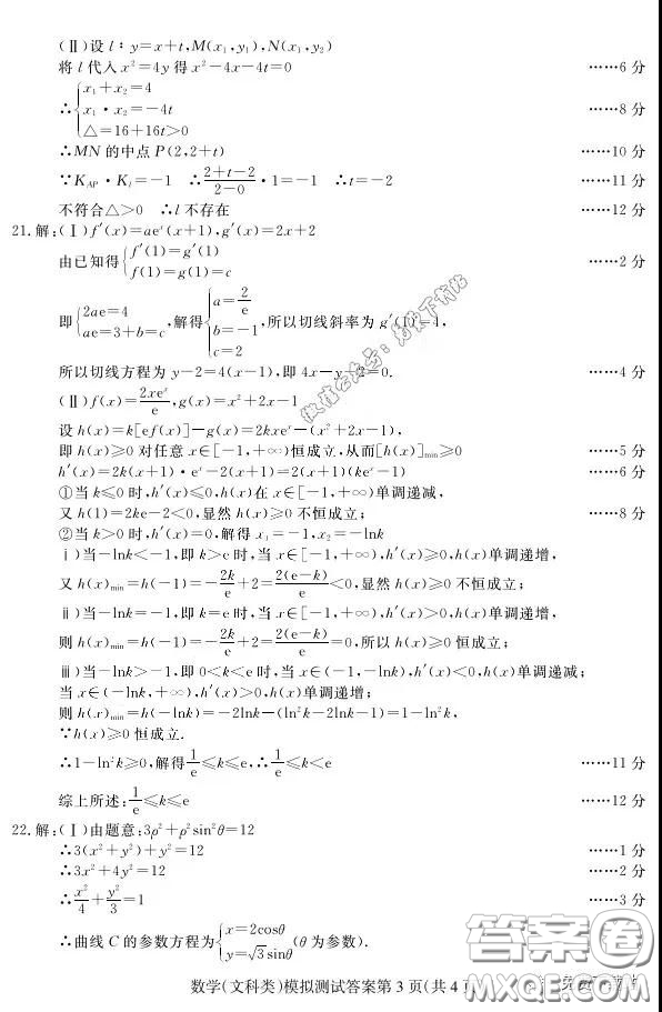 2020年東北三省四市教研聯(lián)合體高考模擬試卷二文科數(shù)學(xué)試題及答案