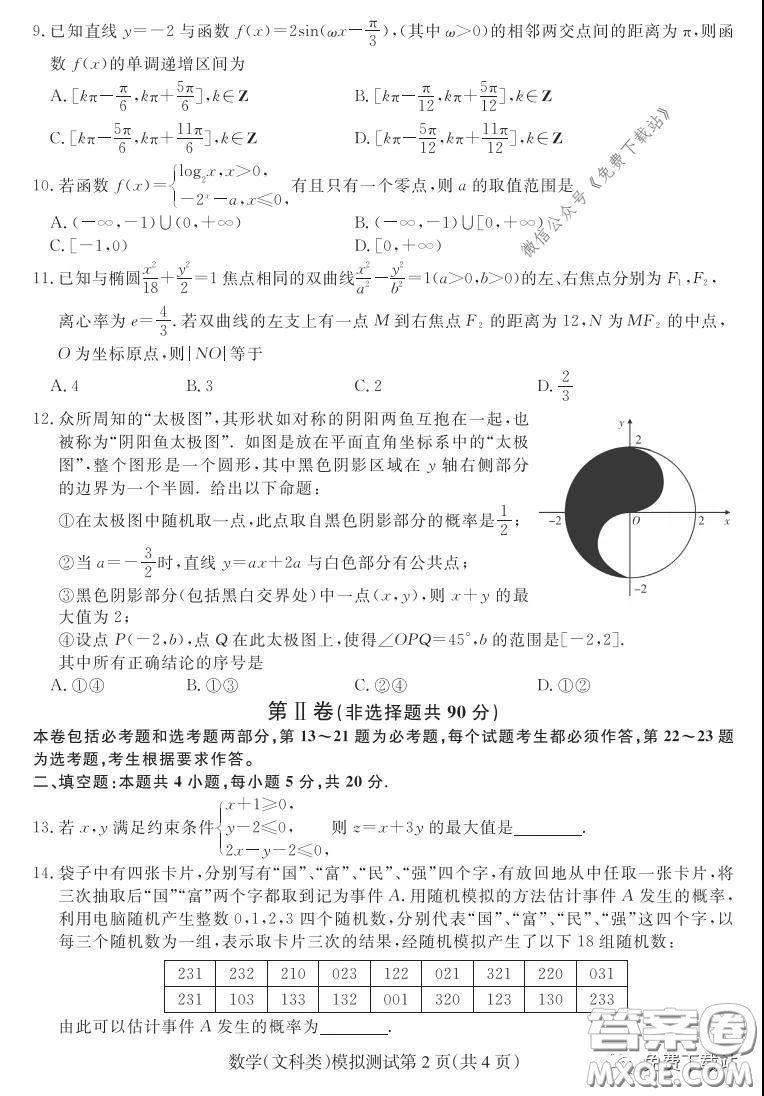 2020年東北三省四市教研聯(lián)合體高考模擬試卷二文科數(shù)學(xué)試題及答案