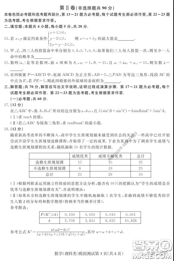 2020年?yáng)|北三省四市教研聯(lián)合體高考模擬試卷二理科數(shù)學(xué)試題及答案