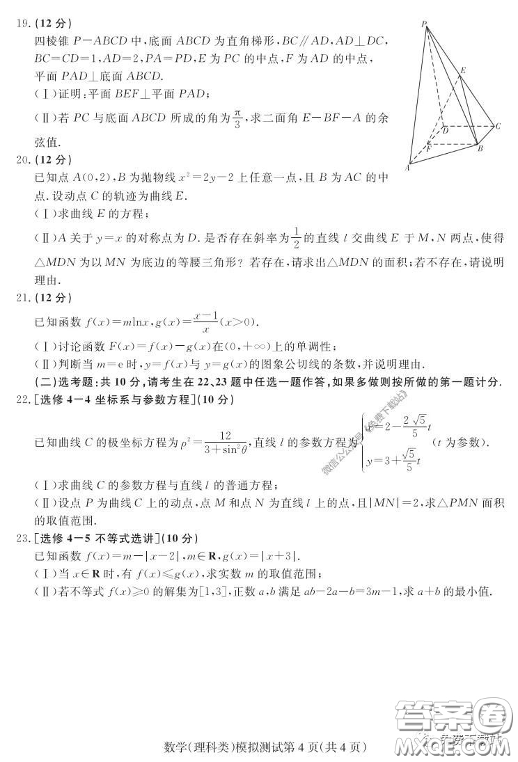 2020年?yáng)|北三省四市教研聯(lián)合體高考模擬試卷二理科數(shù)學(xué)試題及答案