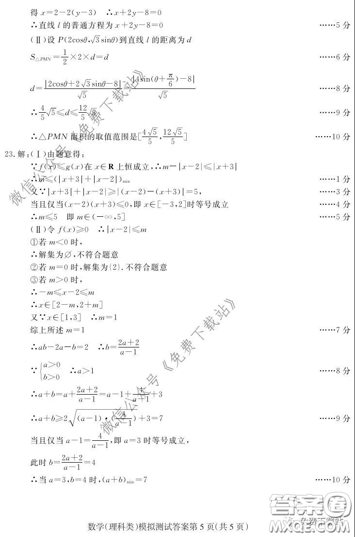 2020年?yáng)|北三省四市教研聯(lián)合體高考模擬試卷二理科數(shù)學(xué)試題及答案