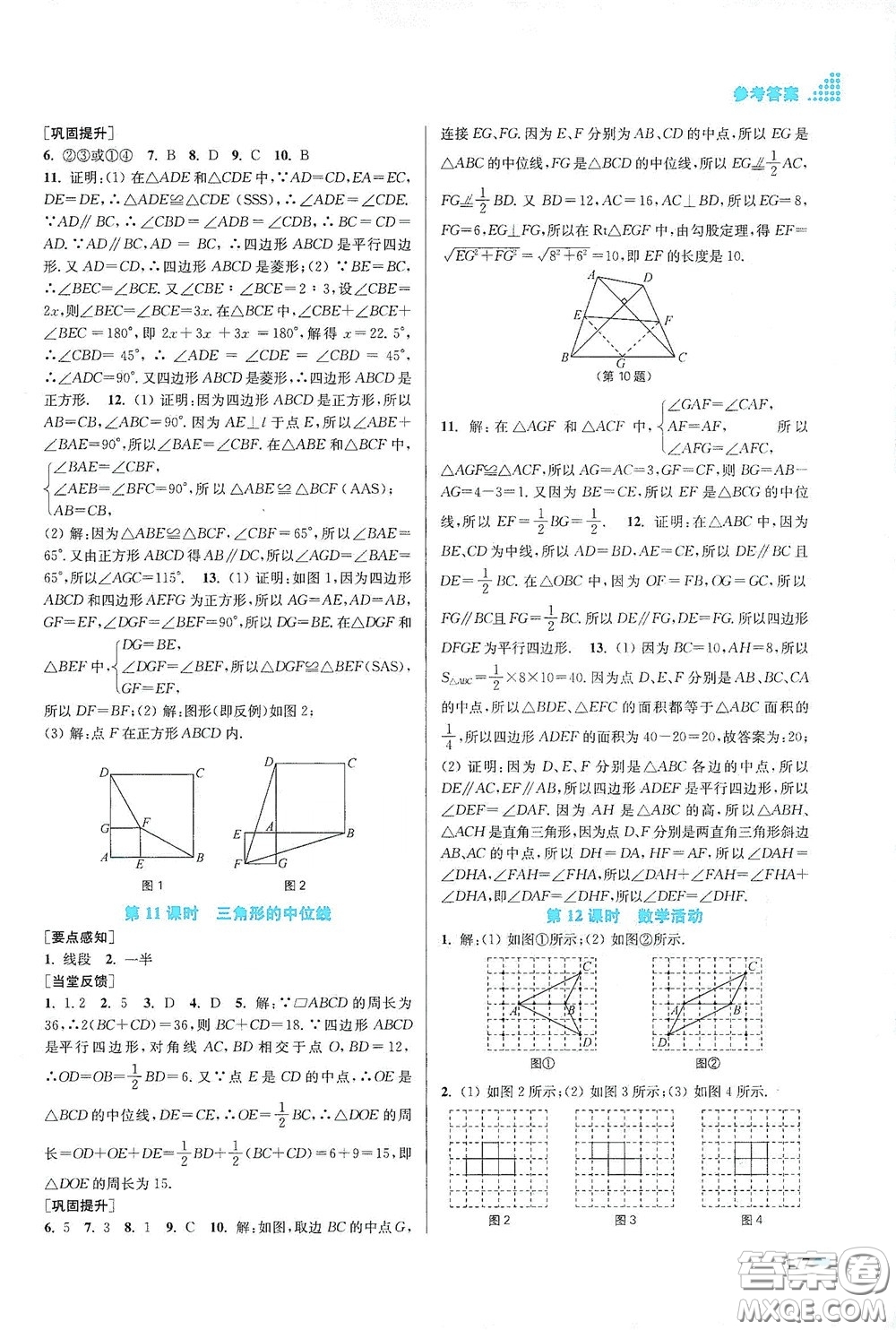 江蘇鳳凰美術(shù)出版社2020創(chuàng)新課時作業(yè)本八年級數(shù)學(xué)下冊江蘇版答案