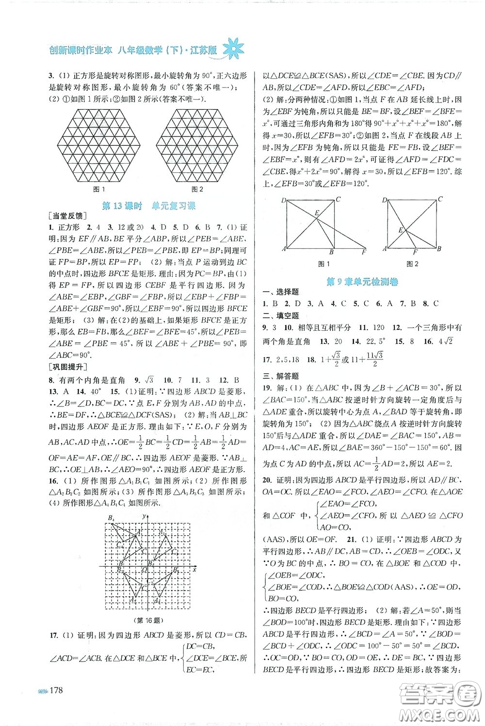 江蘇鳳凰美術(shù)出版社2020創(chuàng)新課時作業(yè)本八年級數(shù)學(xué)下冊江蘇版答案