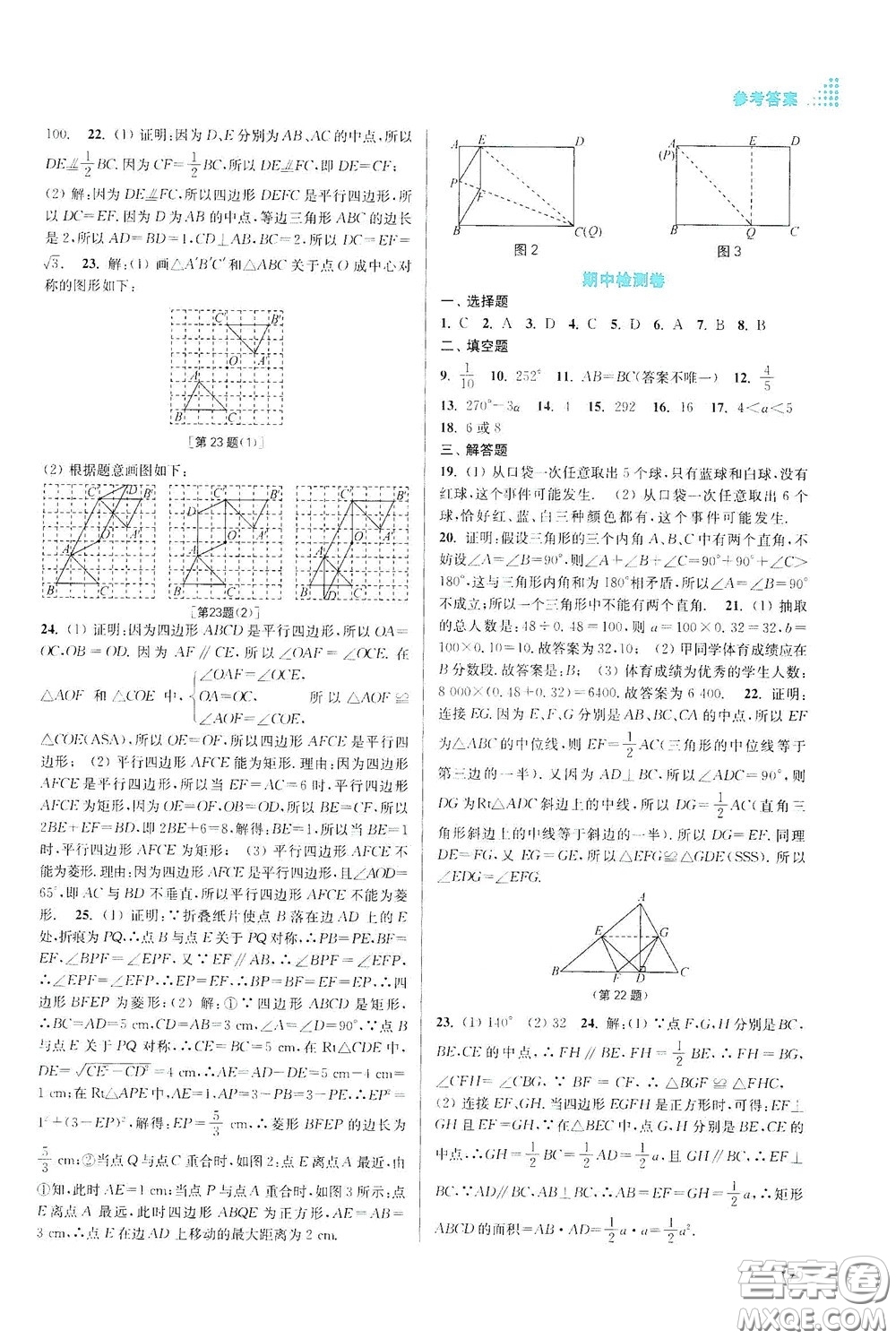 江蘇鳳凰美術(shù)出版社2020創(chuàng)新課時作業(yè)本八年級數(shù)學(xué)下冊江蘇版答案