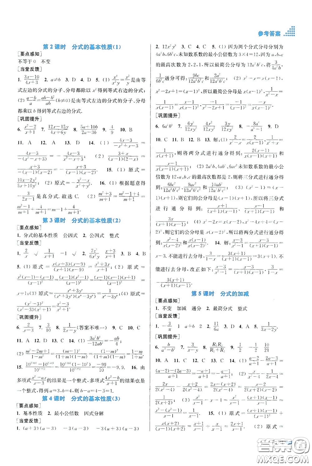 江蘇鳳凰美術(shù)出版社2020創(chuàng)新課時作業(yè)本八年級數(shù)學(xué)下冊江蘇版答案