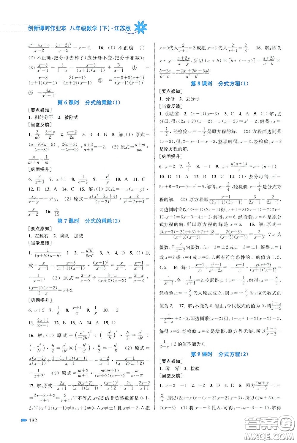 江蘇鳳凰美術(shù)出版社2020創(chuàng)新課時作業(yè)本八年級數(shù)學(xué)下冊江蘇版答案